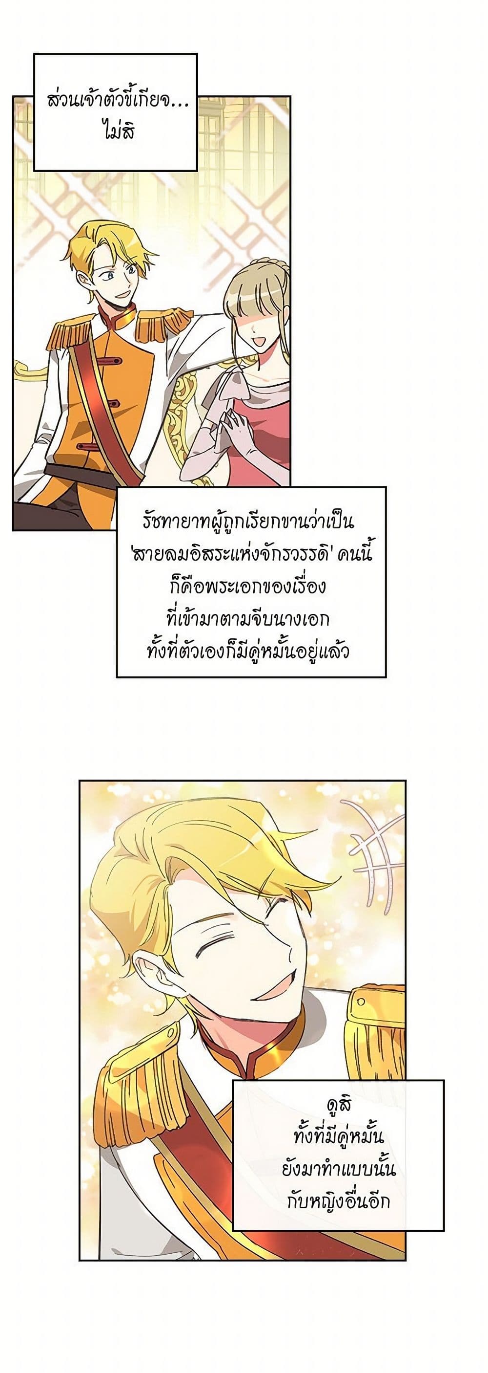 The Antagonist's Pet page 24