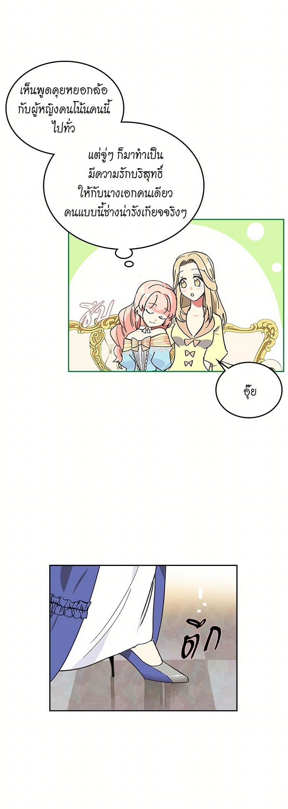 The Antagonist's Pet page 25