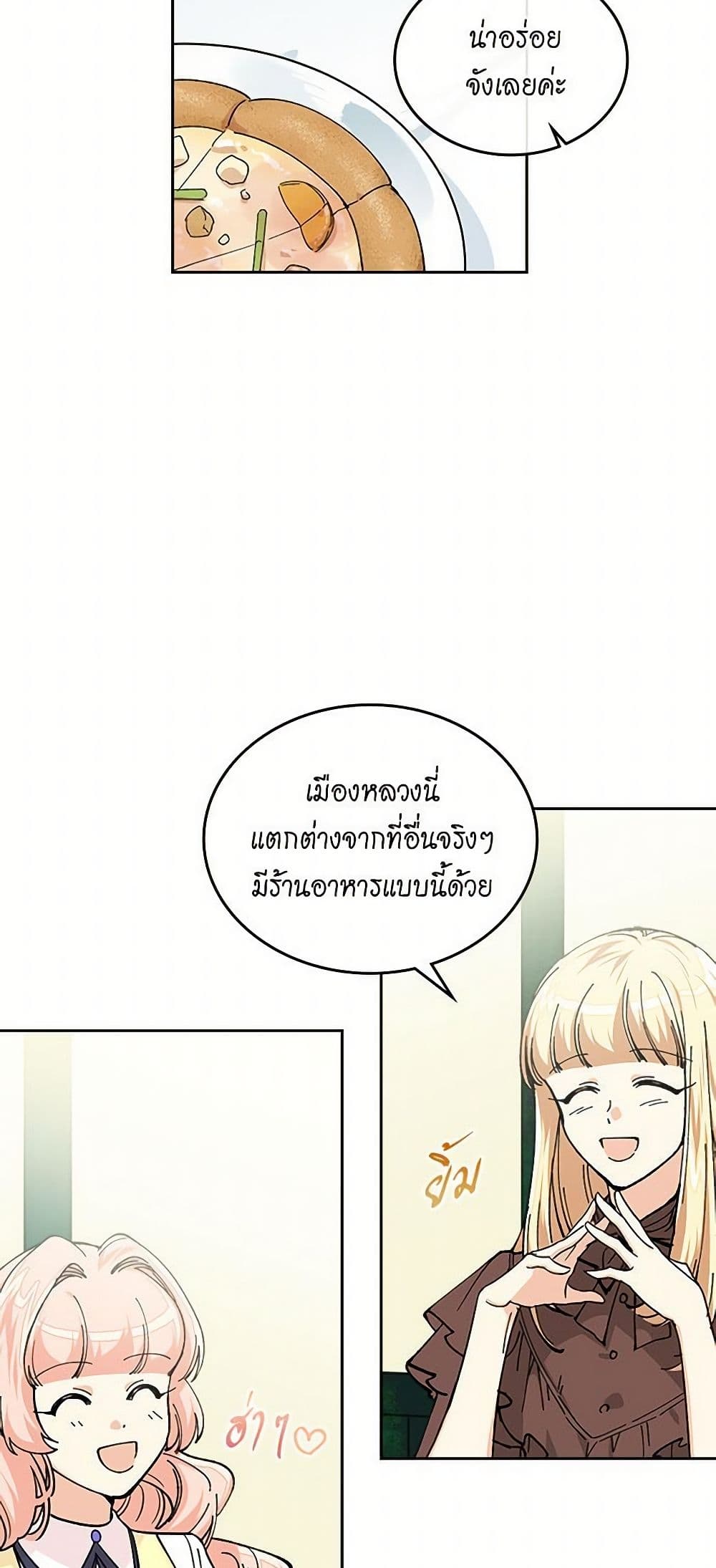 The Antagonist's Pet page 3
