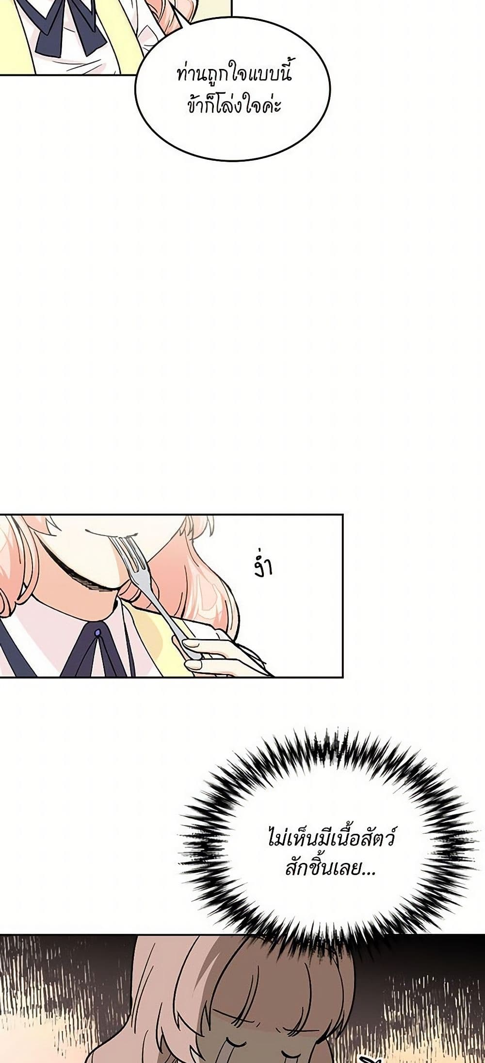 The Antagonist's Pet page 4