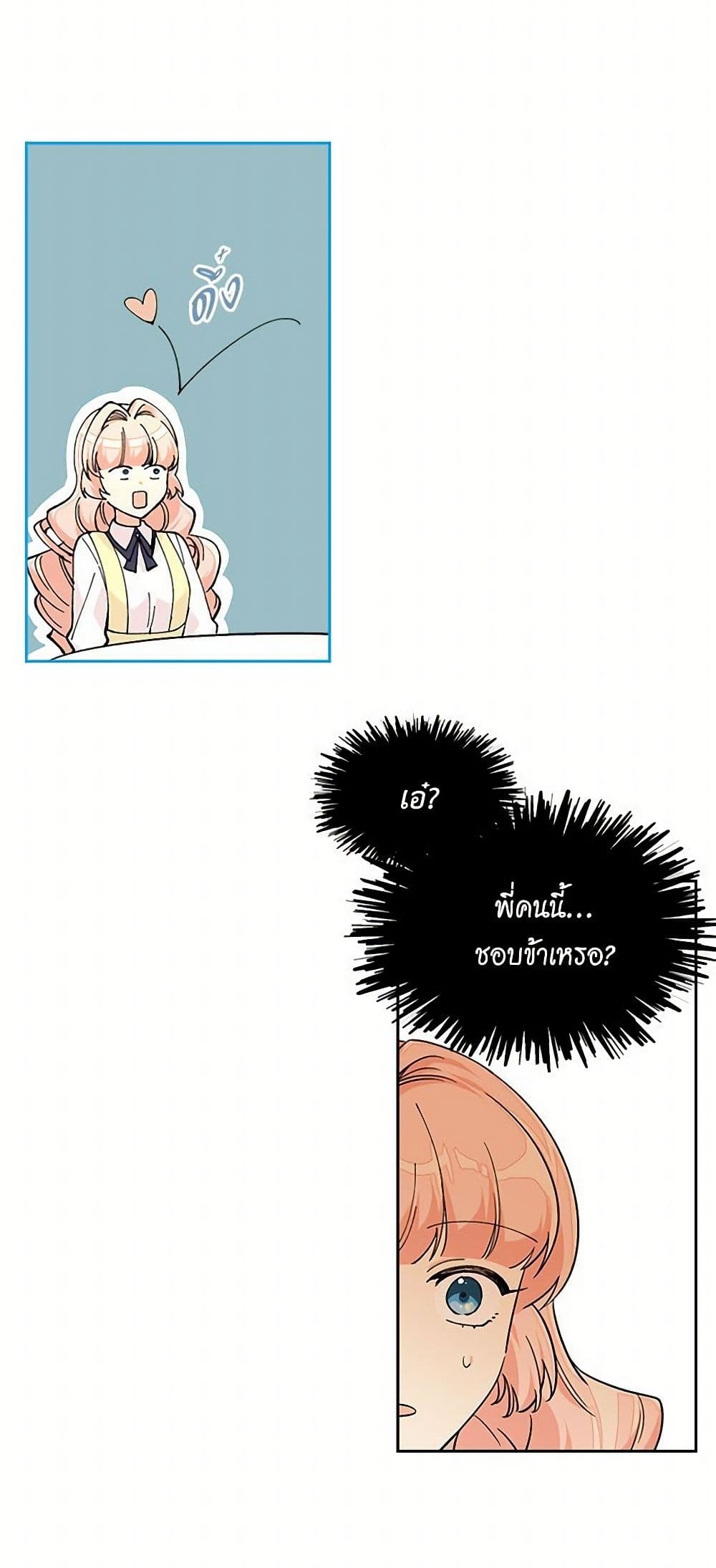 The Antagonist's Pet page 10