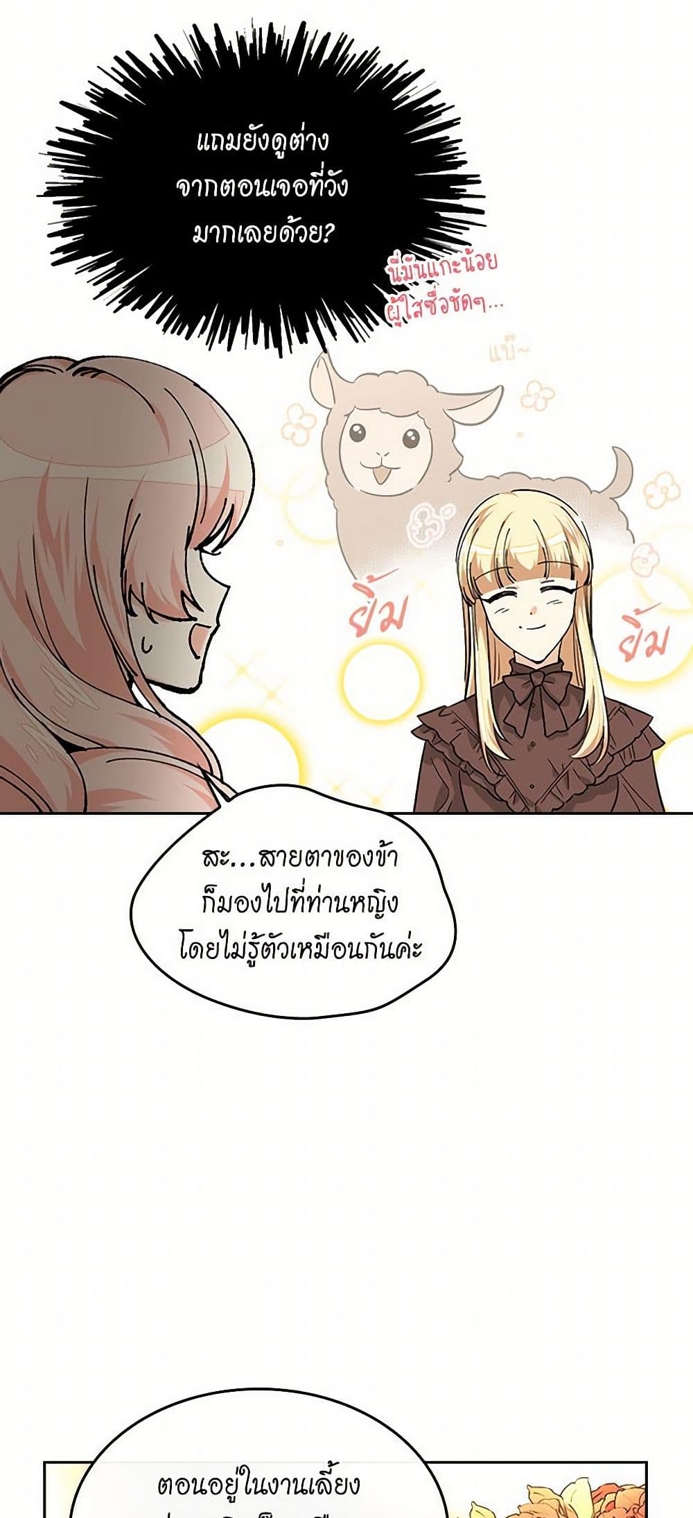 The Antagonist's Pet page 11