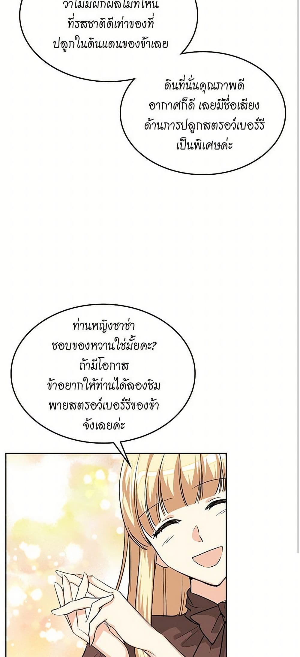 The Antagonist's Pet page 14