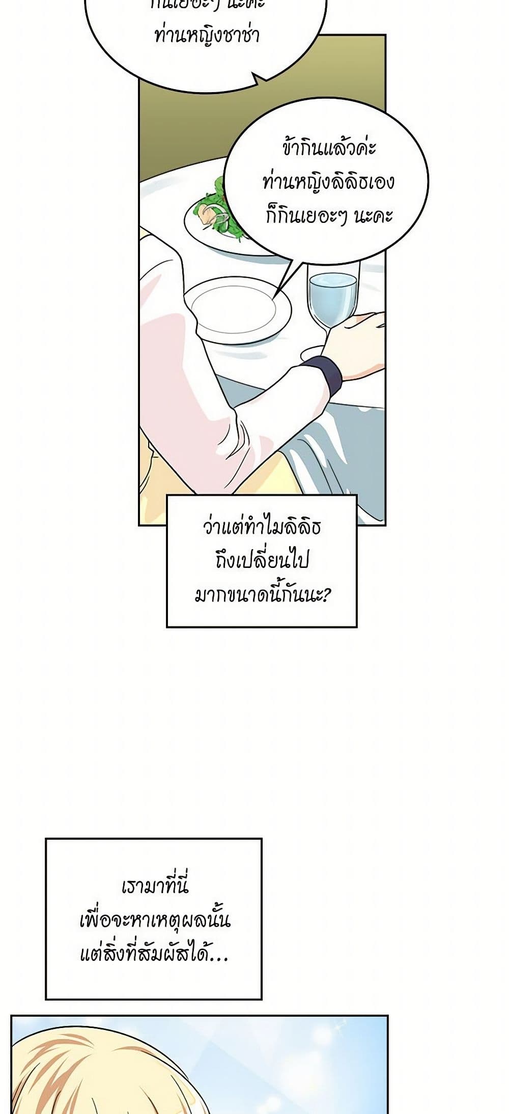 The Antagonist's Pet page 16