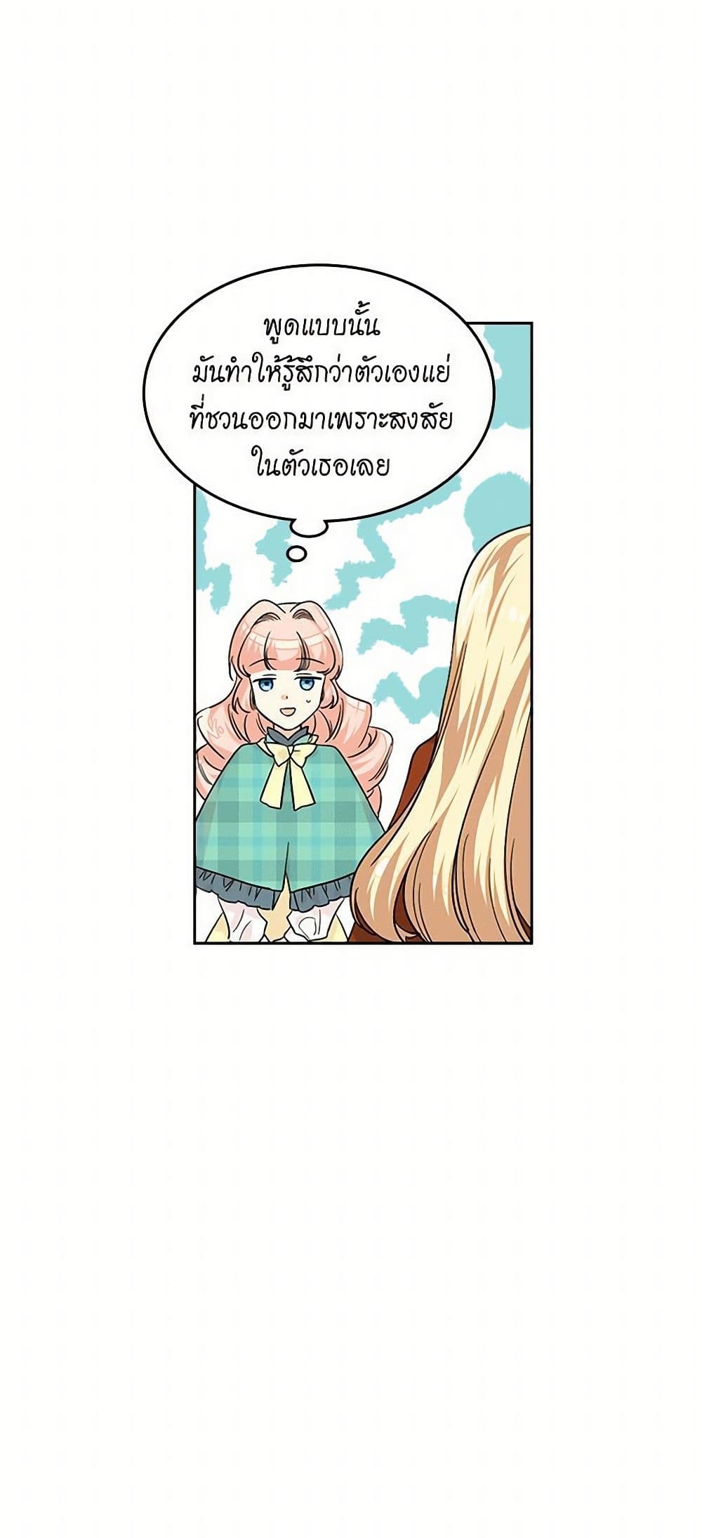 The Antagonist's Pet page 21