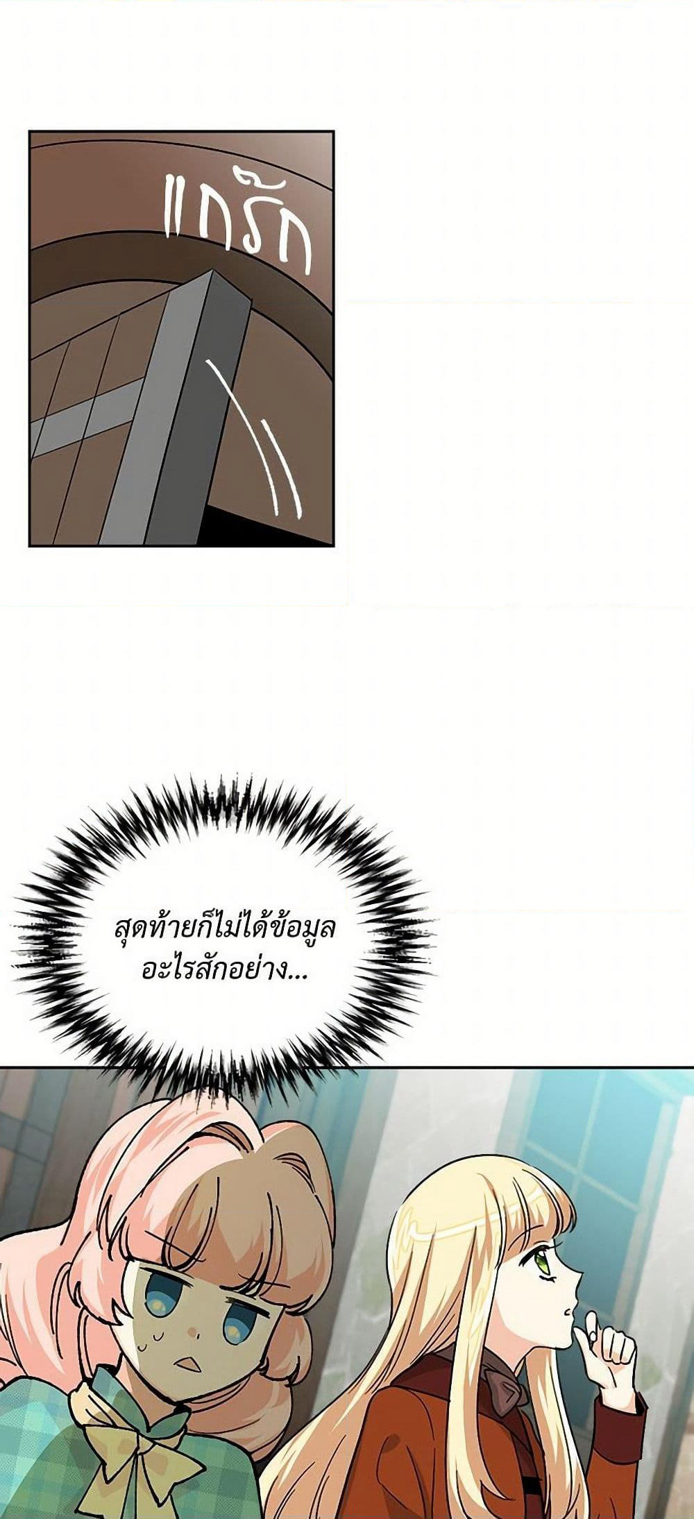 The Antagonist's Pet page 22