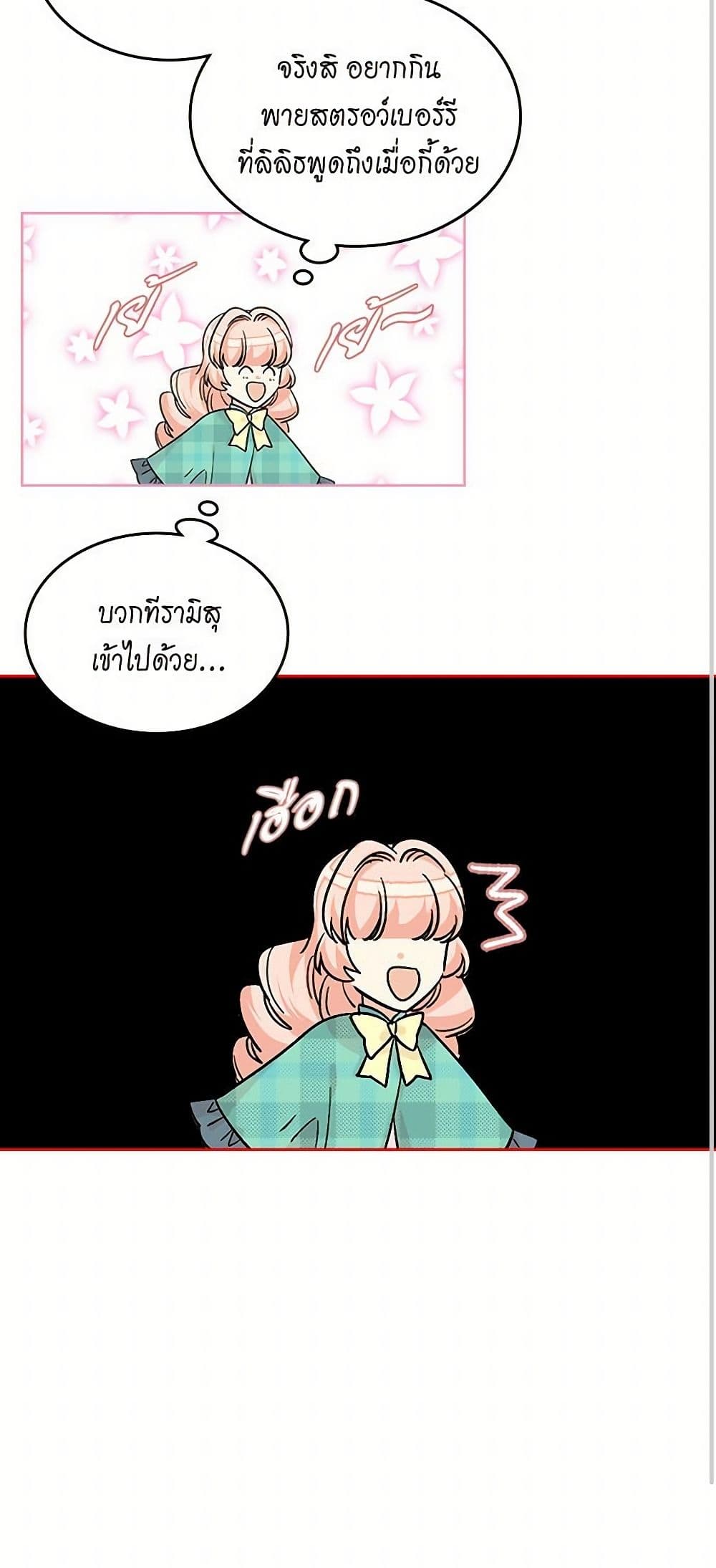 The Antagonist's Pet page 25