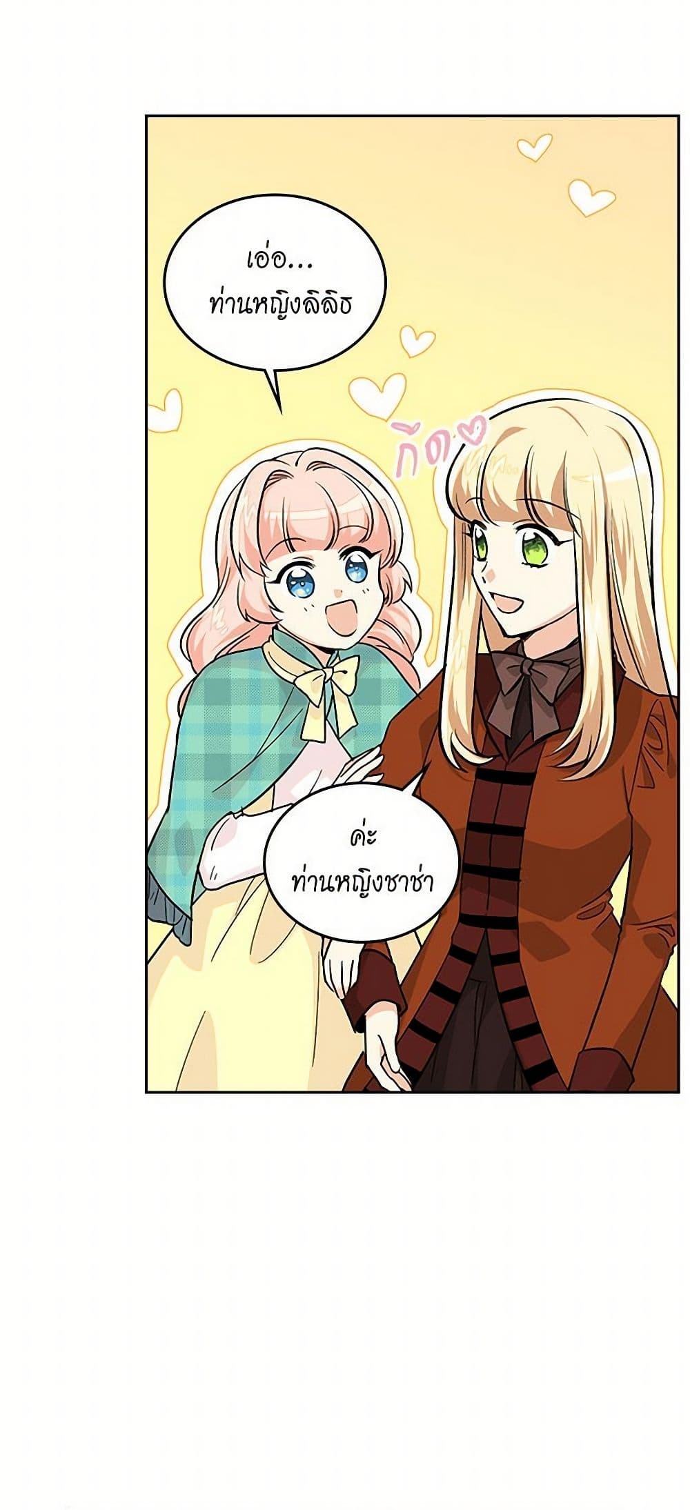 The Antagonist's Pet page 27