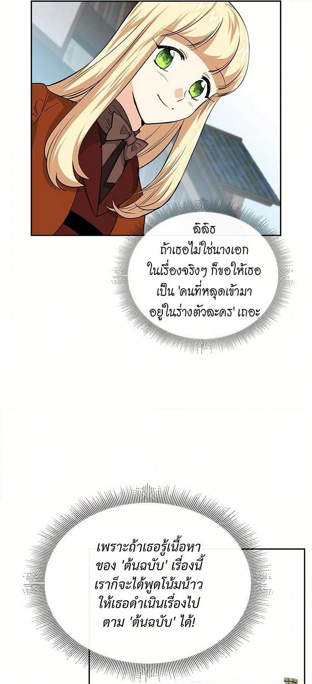 The Antagonist's Pet page 28