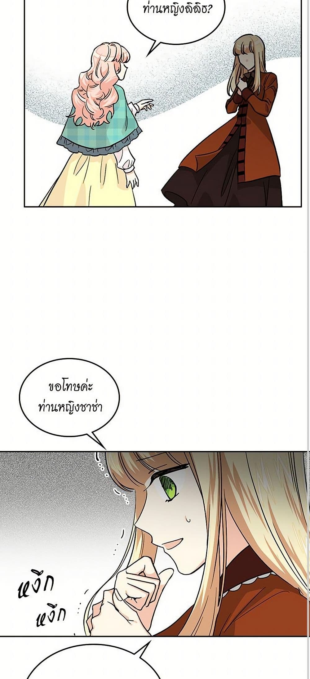 The Antagonist's Pet page 36