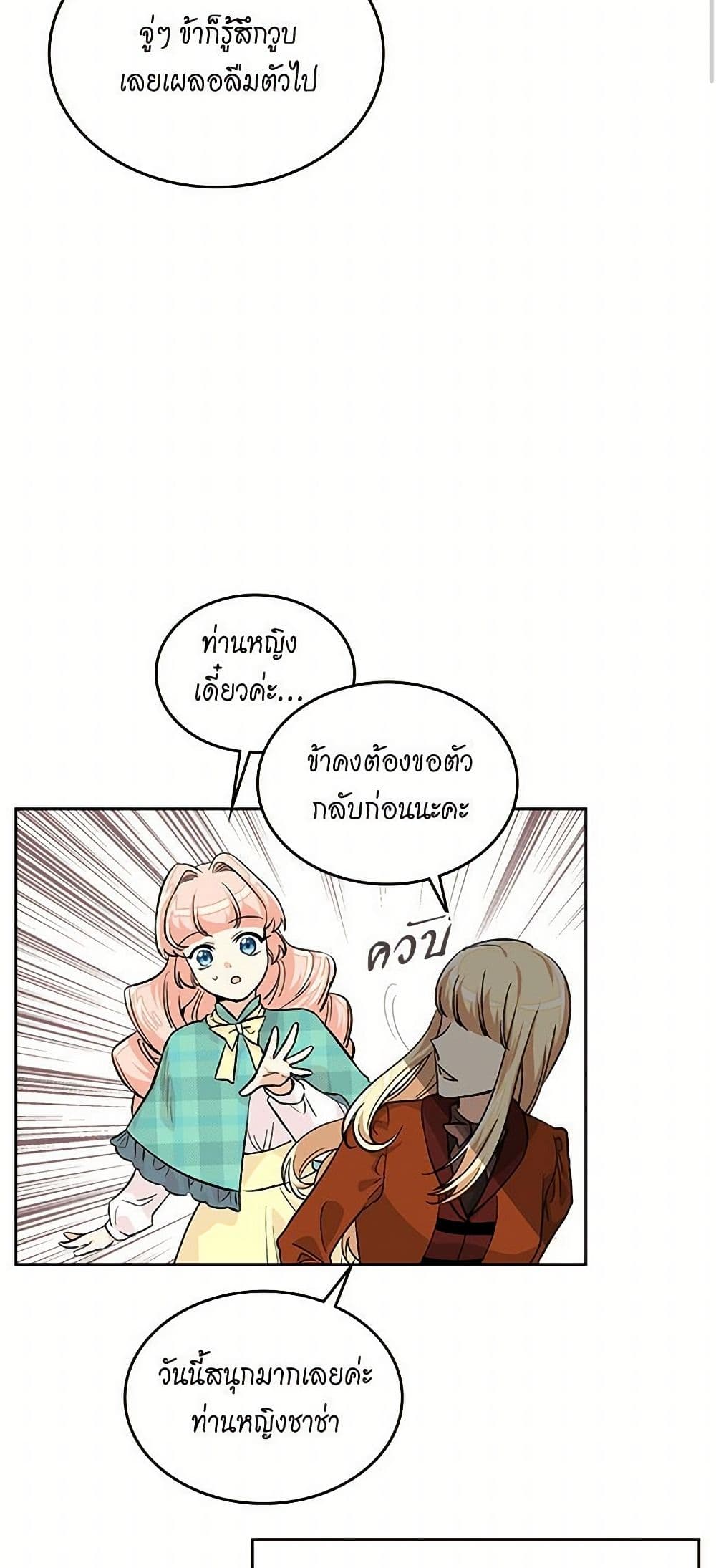 The Antagonist's Pet page 37