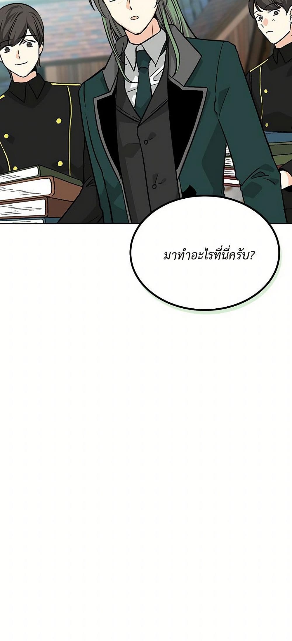 The Antagonist's Pet page 41