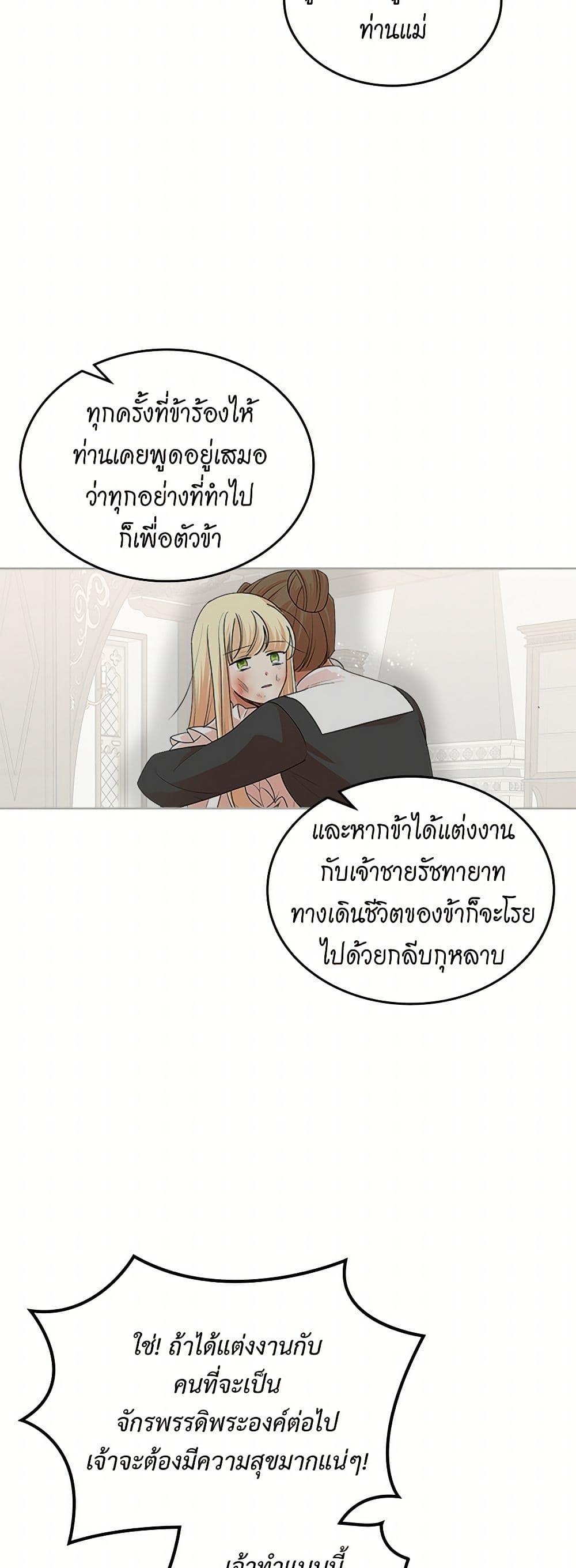 The Antagonist's Pet page 4