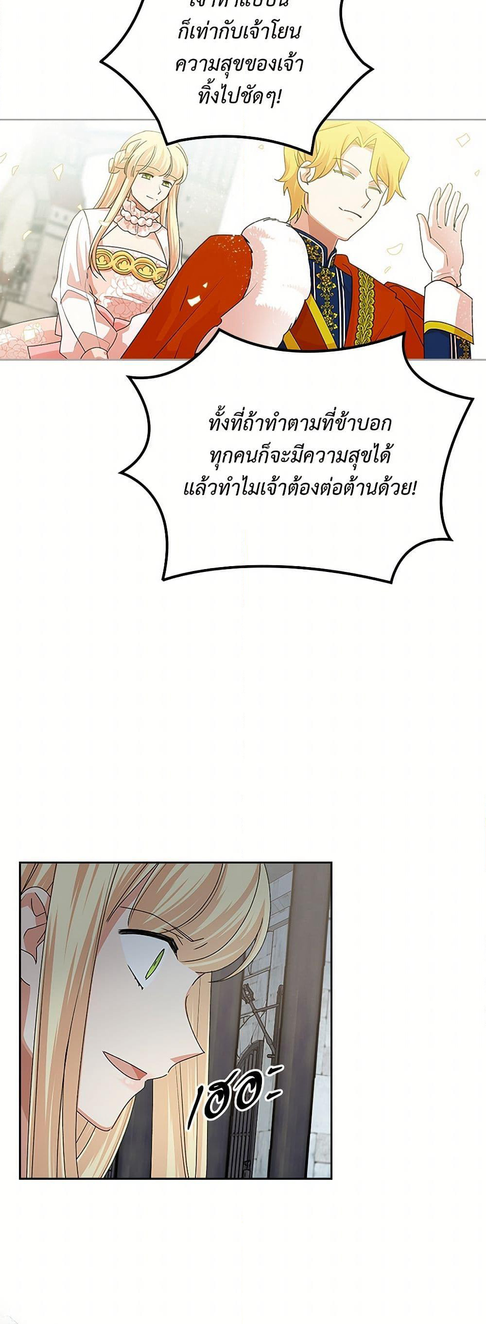 The Antagonist's Pet page 5
