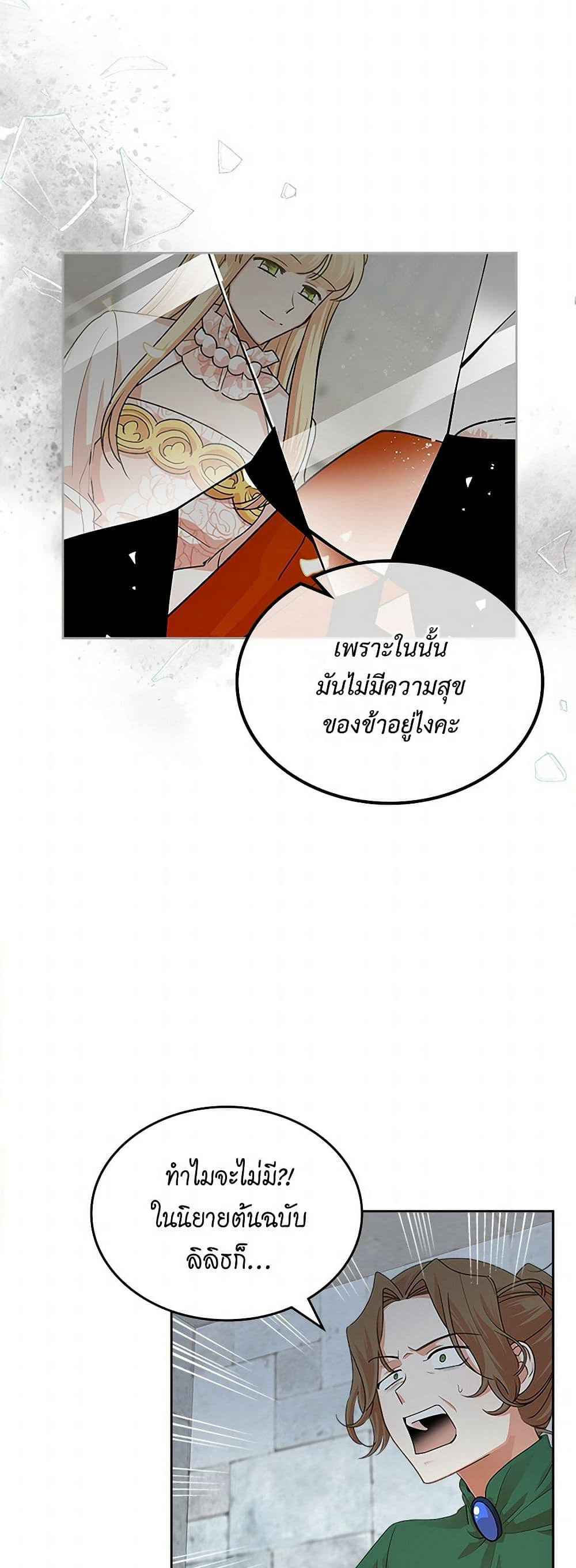 The Antagonist's Pet page 6