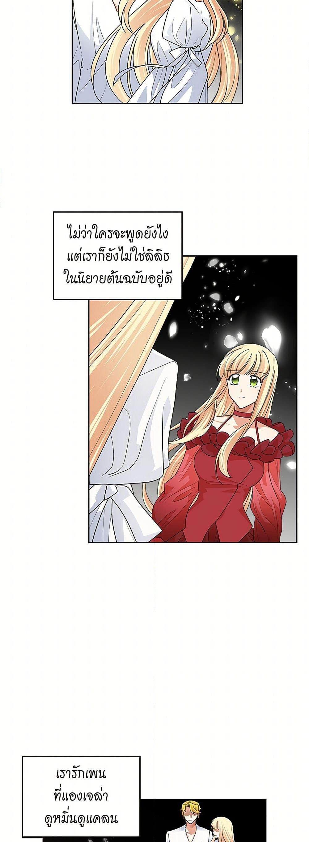 The Antagonist's Pet page 14