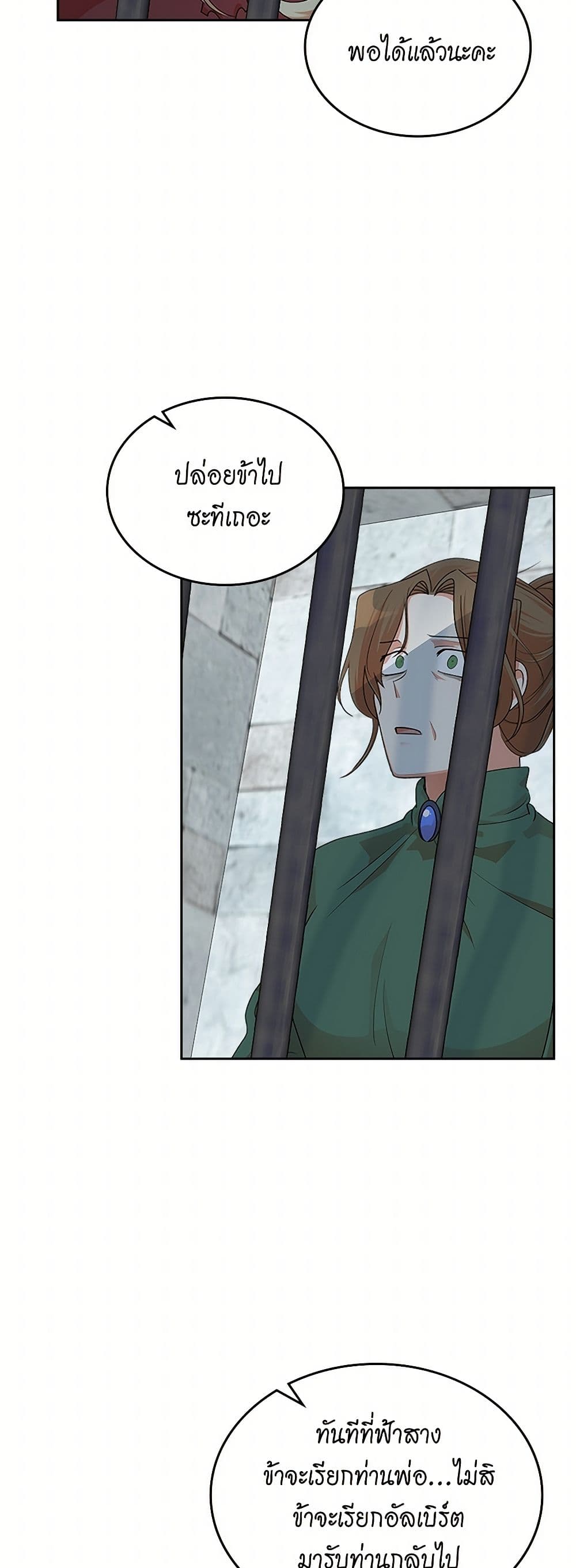 The Antagonist's Pet page 16