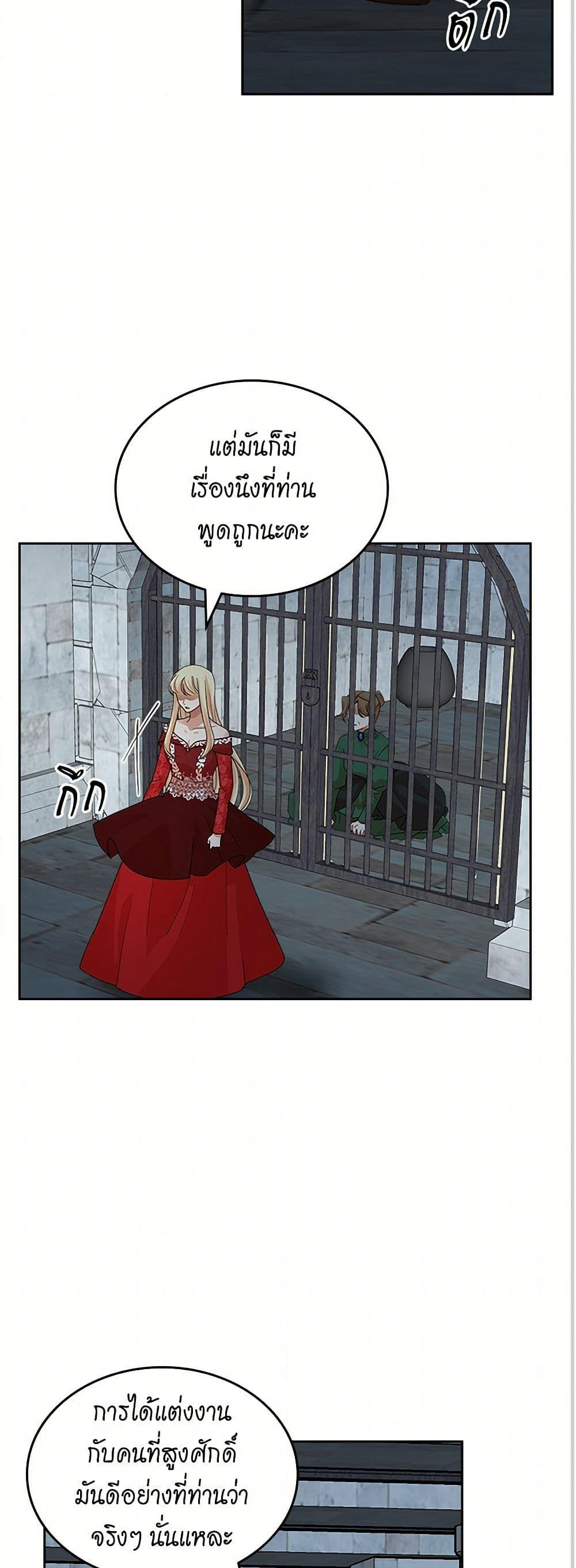 The Antagonist's Pet page 20