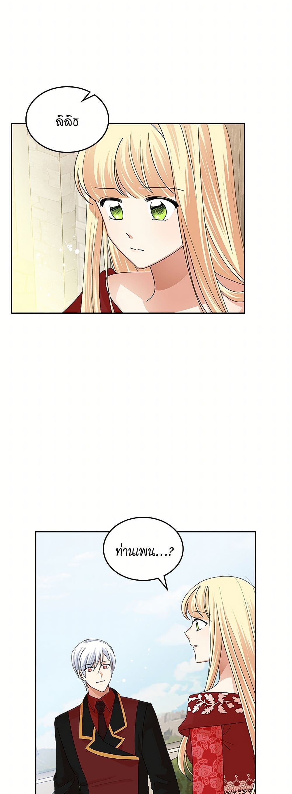 The Antagonist's Pet page 23