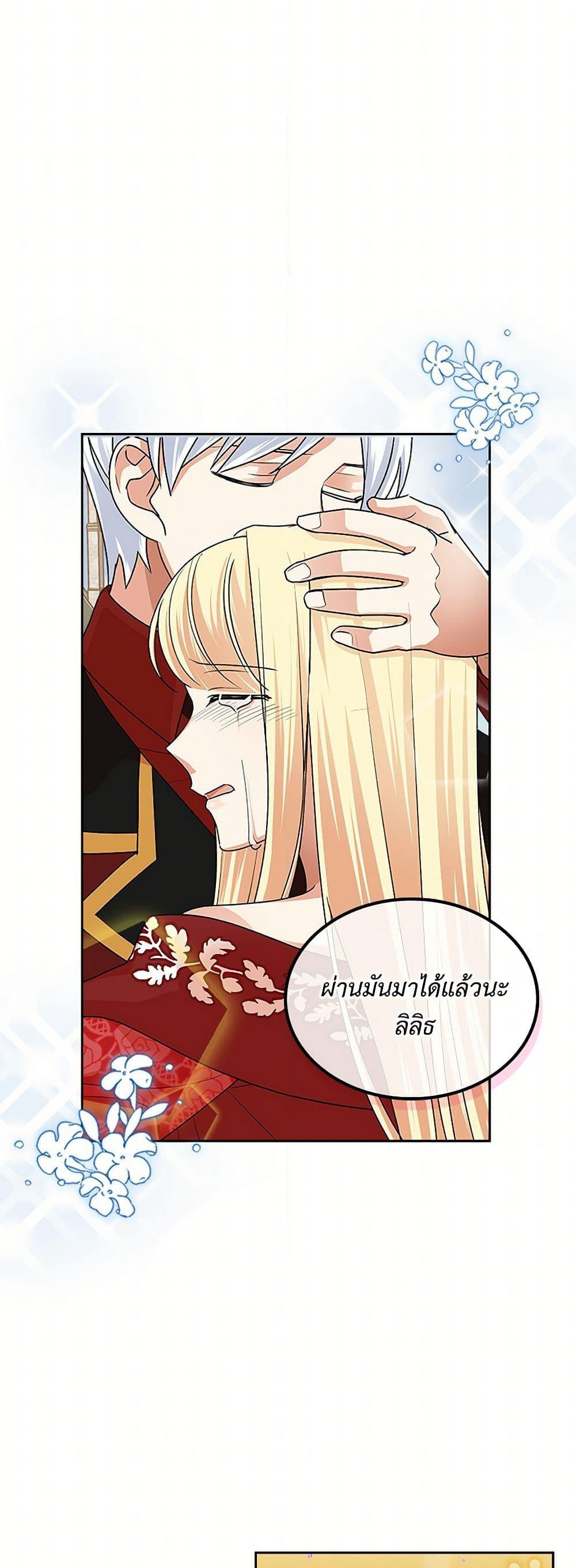 The Antagonist's Pet page 26