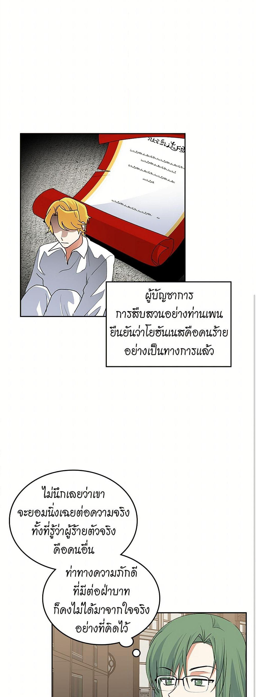 The Antagonist's Pet page 28