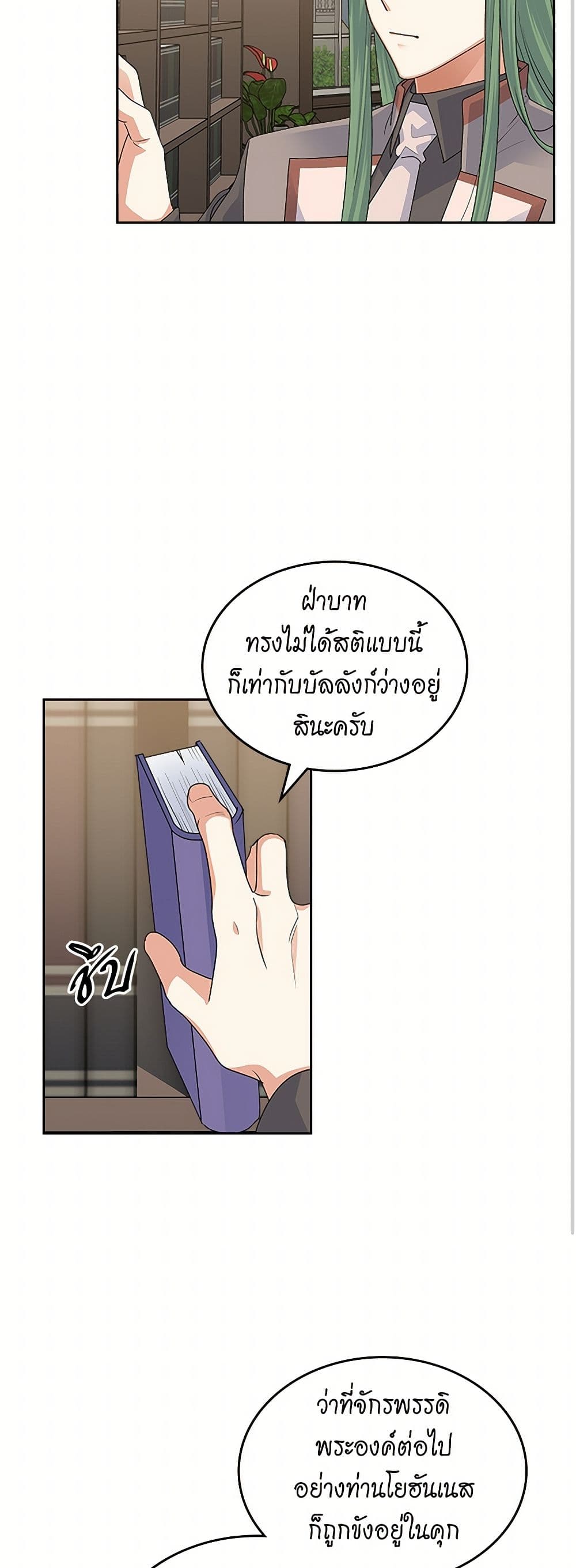 The Antagonist's Pet page 29
