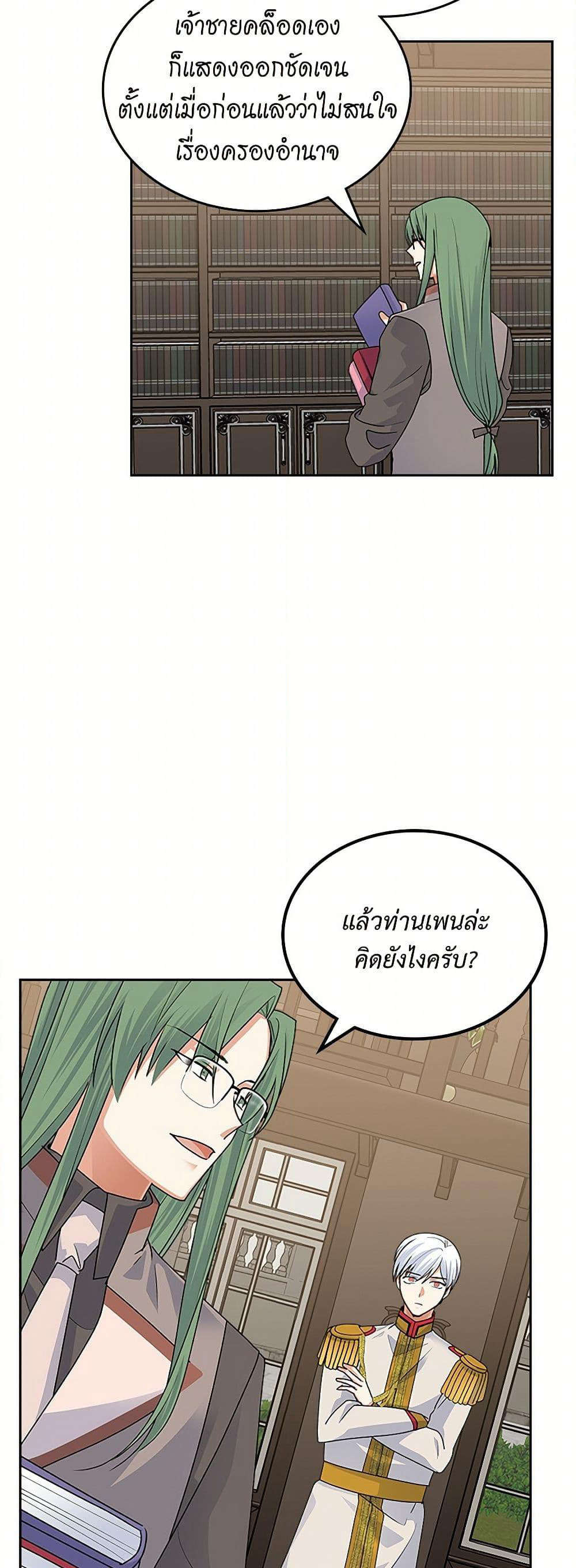 The Antagonist's Pet page 30