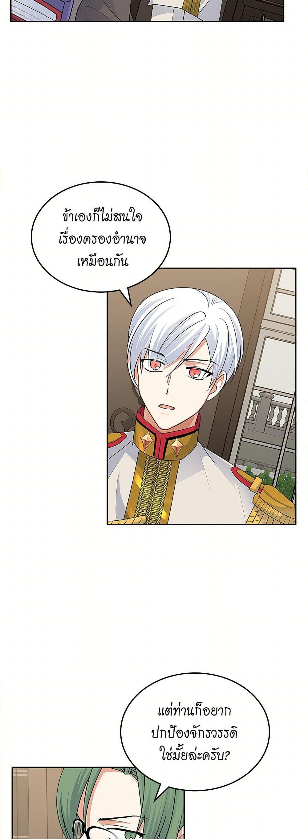 The Antagonist's Pet page 31