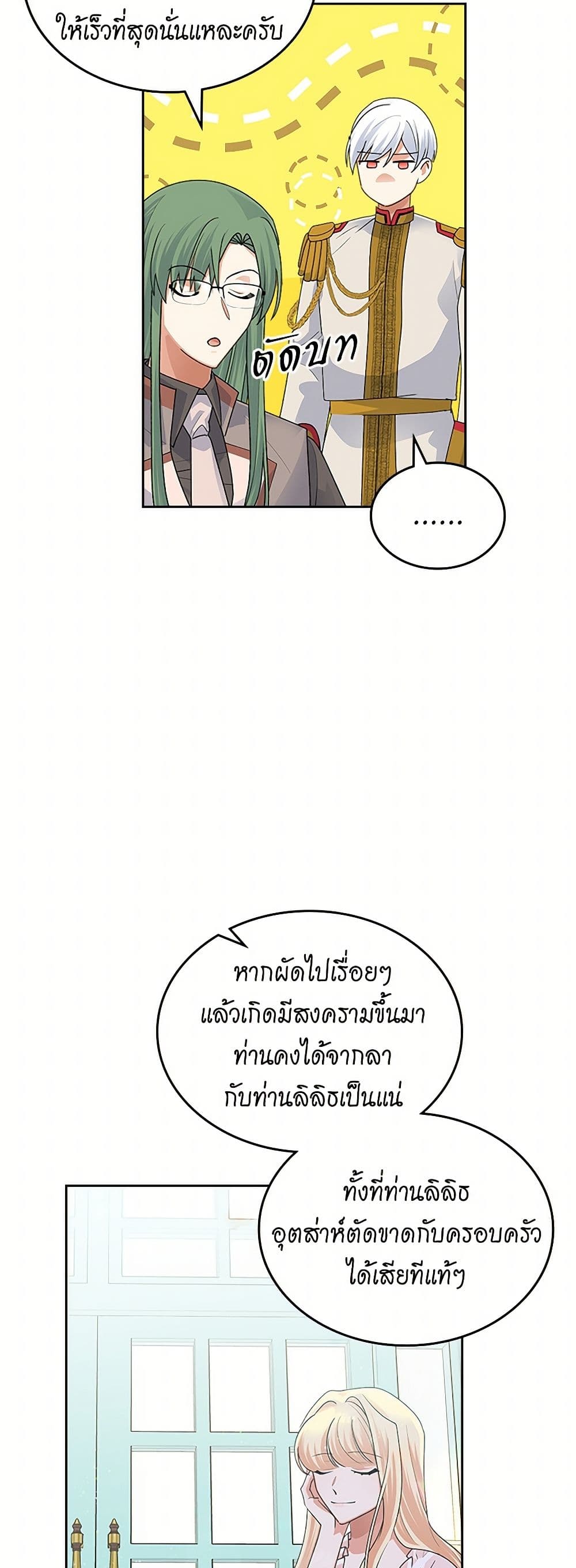 The Antagonist's Pet page 34