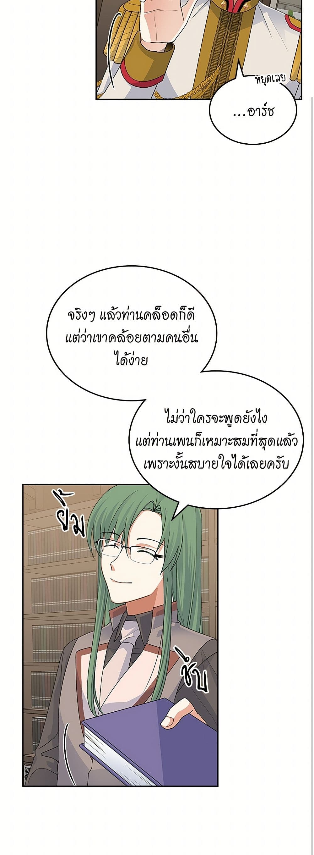 The Antagonist's Pet page 37