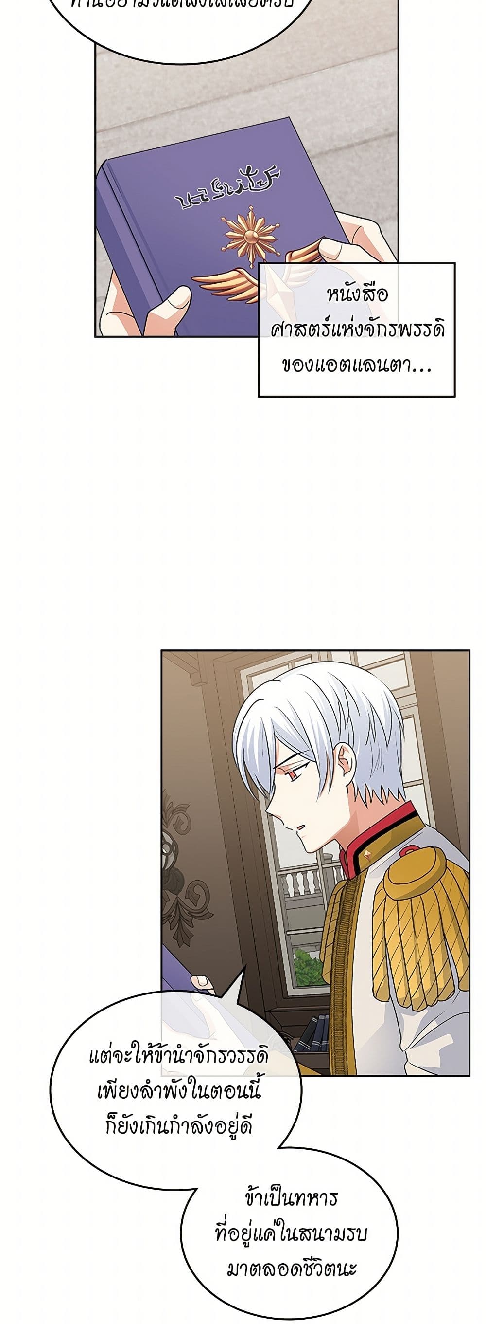 The Antagonist's Pet page 39