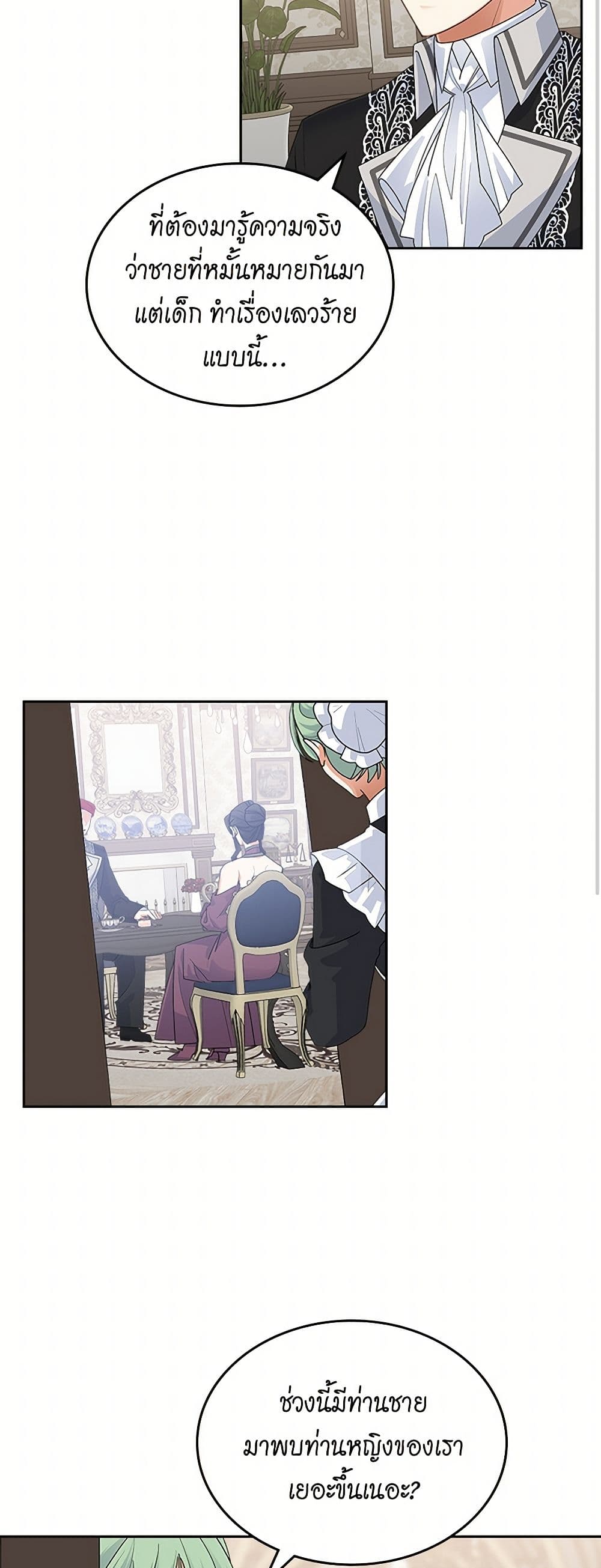 The Antagonist's Pet page 3