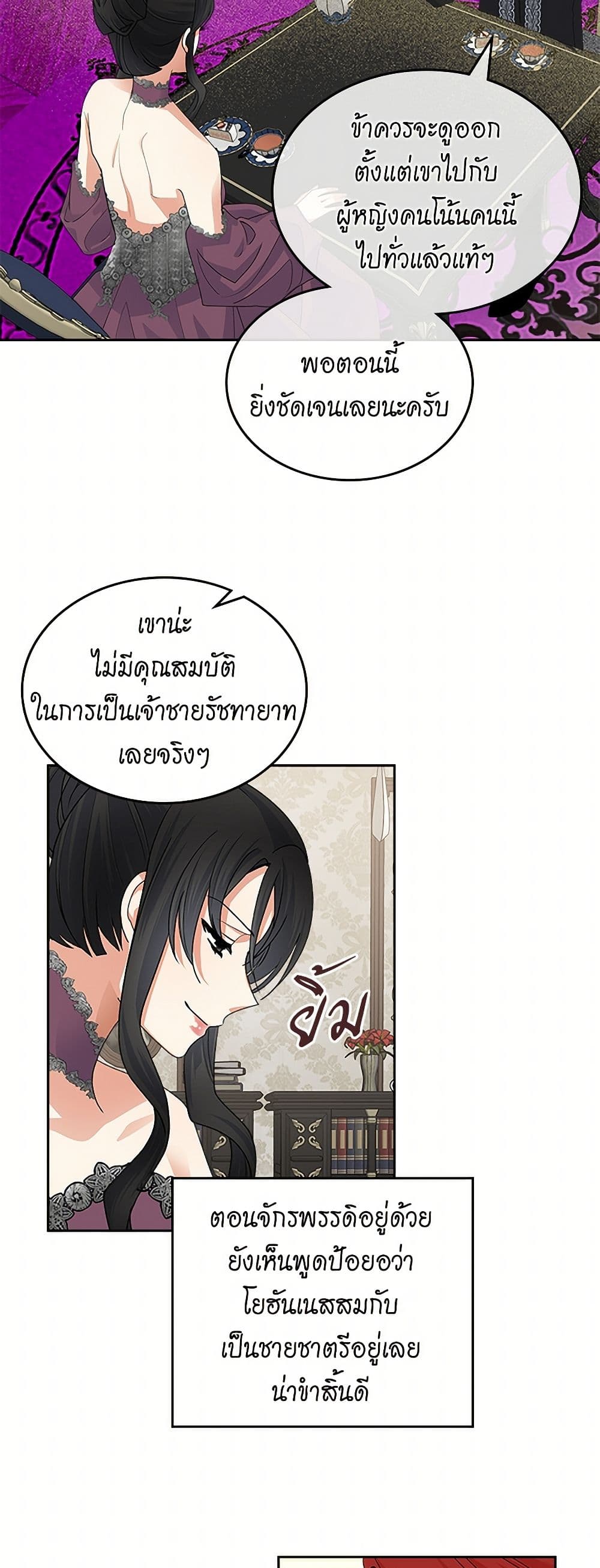 The Antagonist's Pet page 7