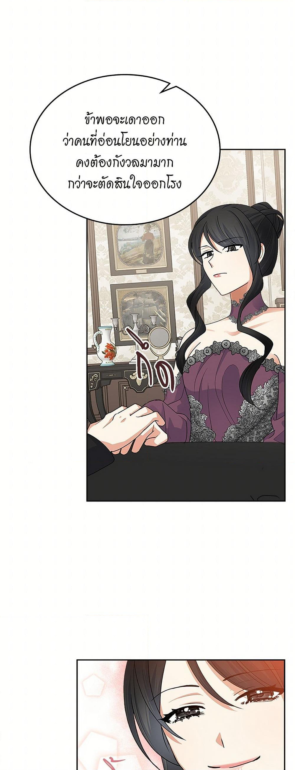 The Antagonist's Pet page 9