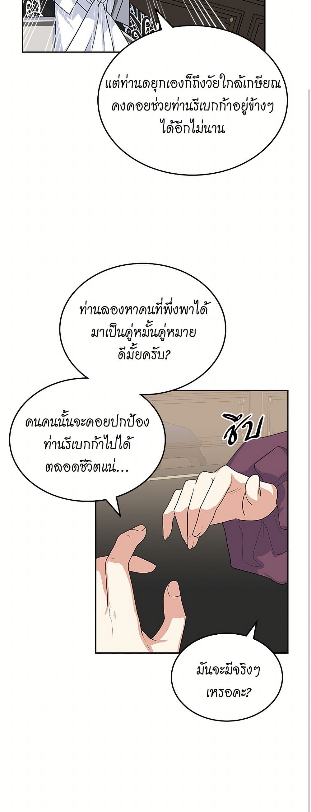 The Antagonist's Pet page 11