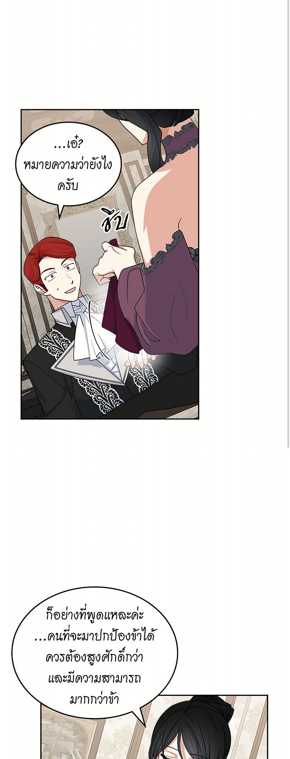 The Antagonist's Pet page 12