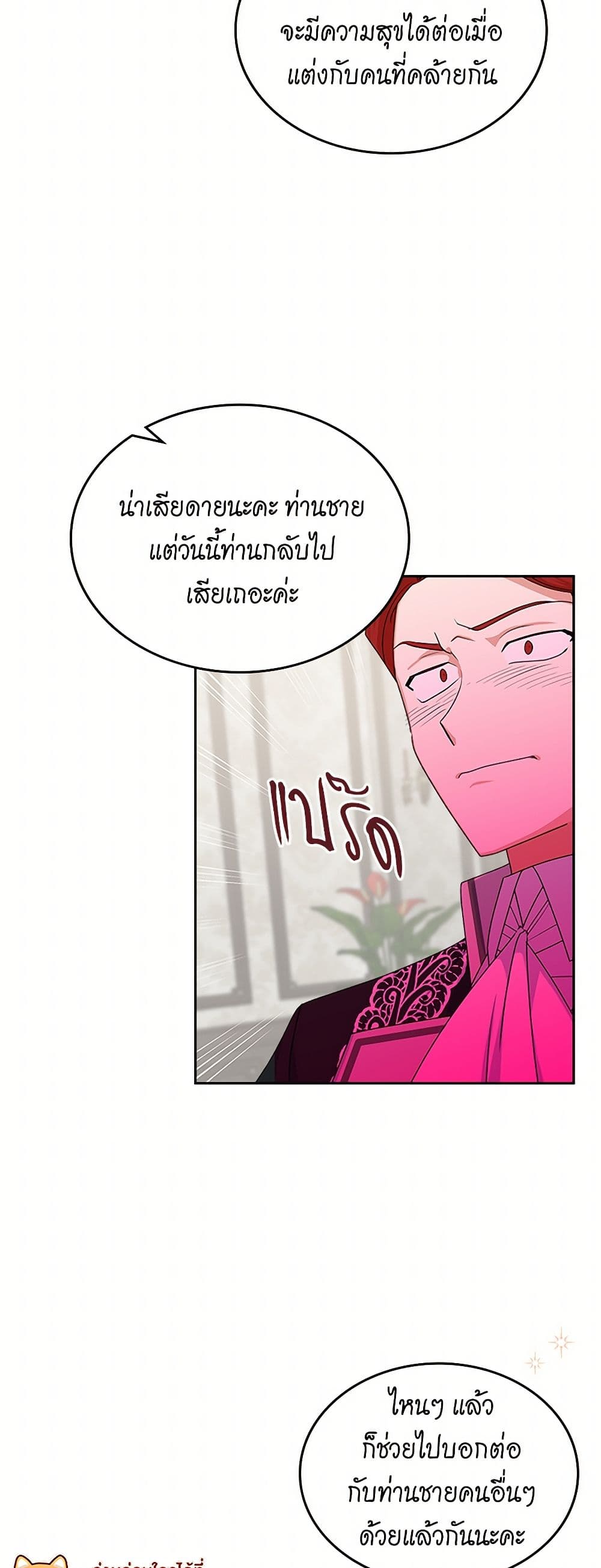 The Antagonist's Pet page 14