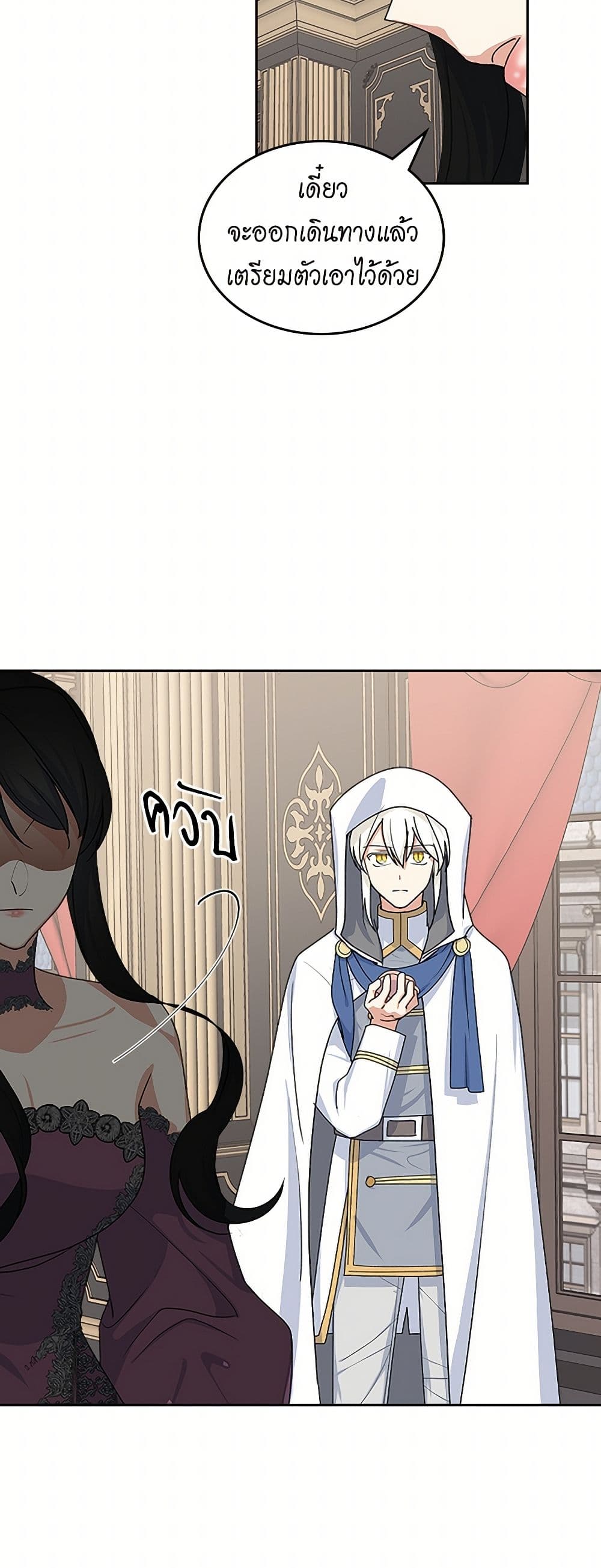 The Antagonist's Pet page 18