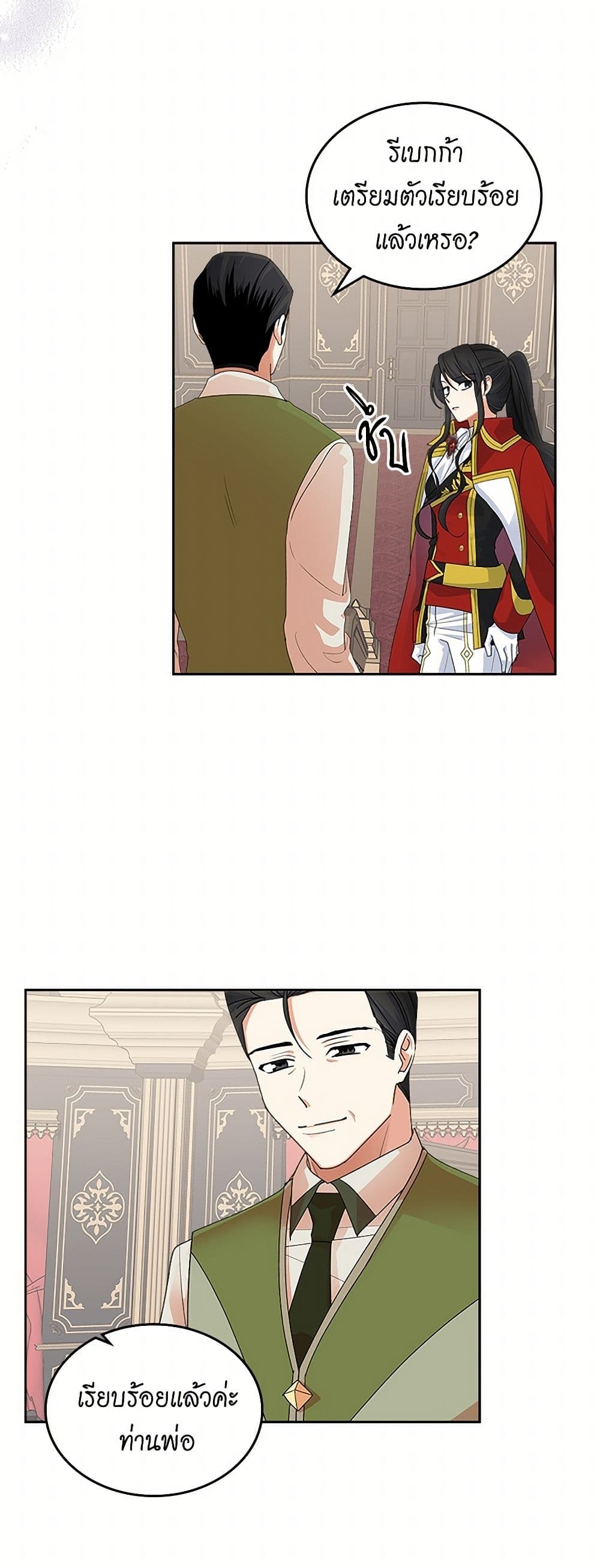 The Antagonist's Pet page 22