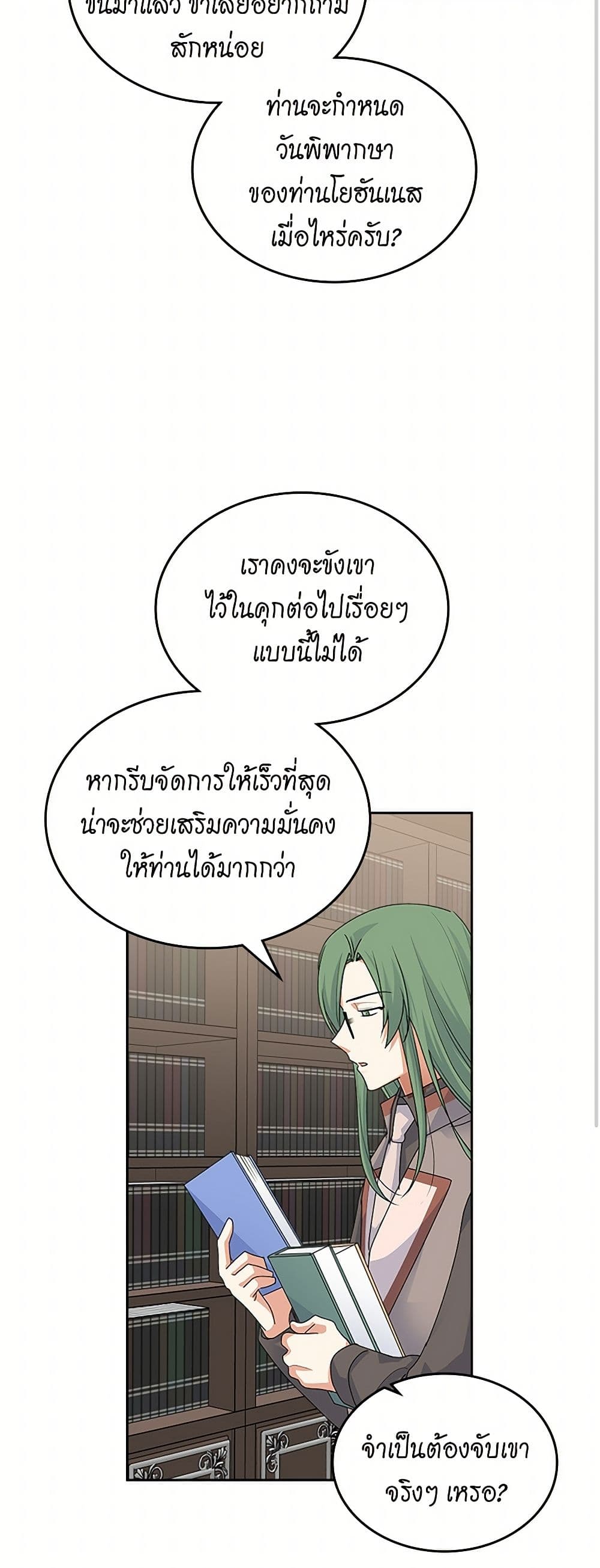 The Antagonist's Pet page 30