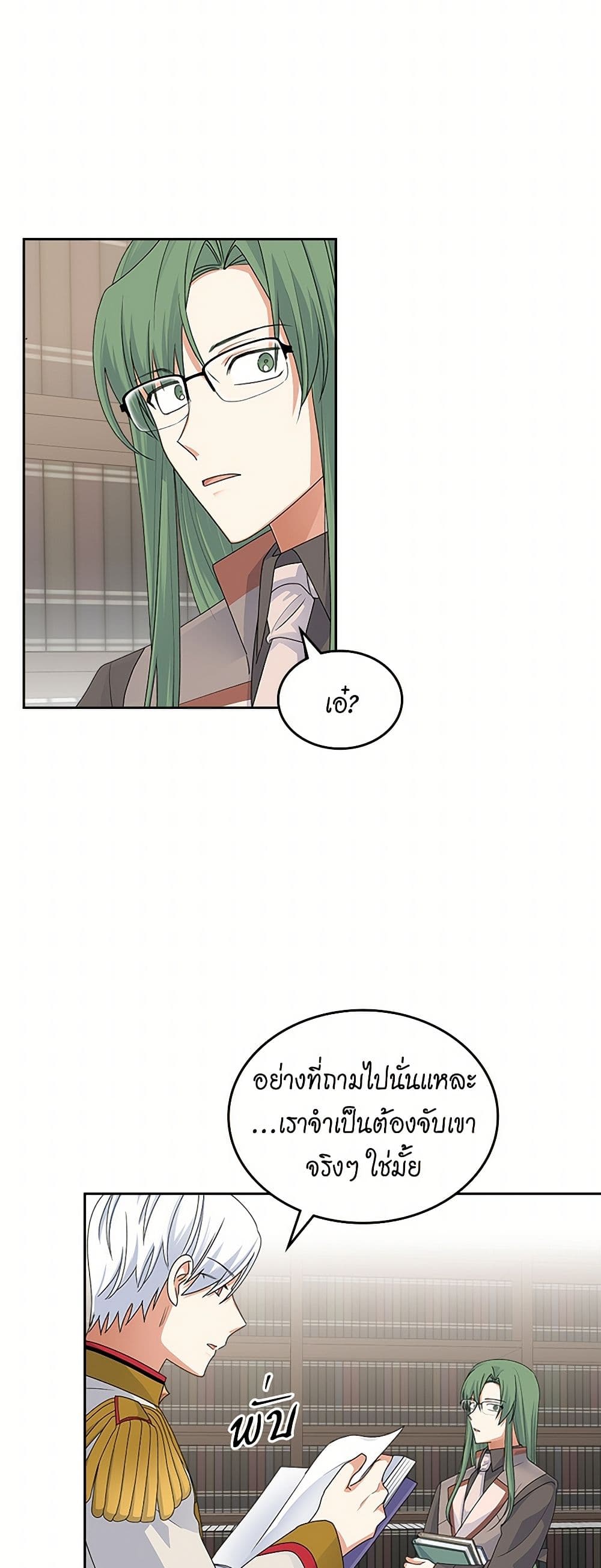 The Antagonist's Pet page 31
