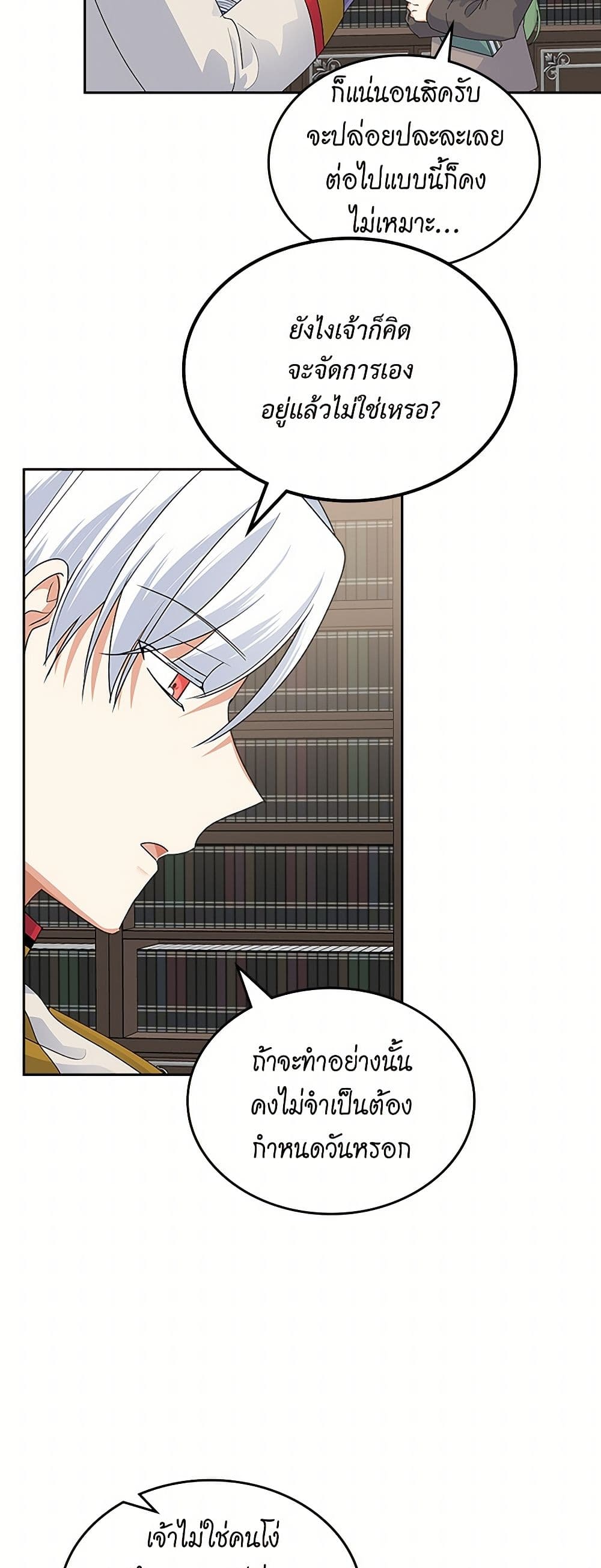 The Antagonist's Pet page 32