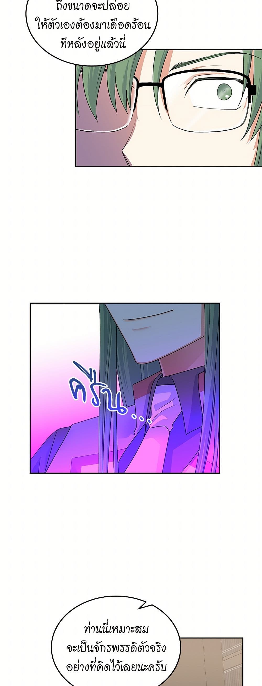The Antagonist's Pet page 33