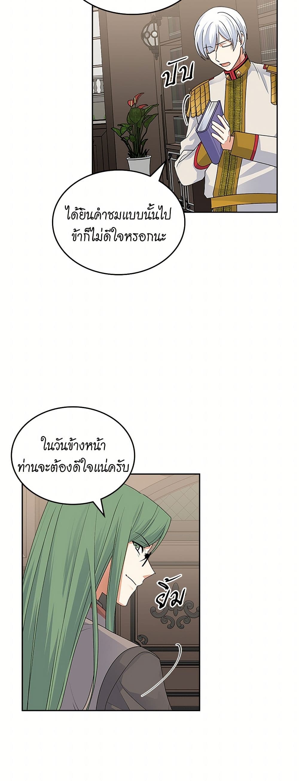 The Antagonist's Pet page 34