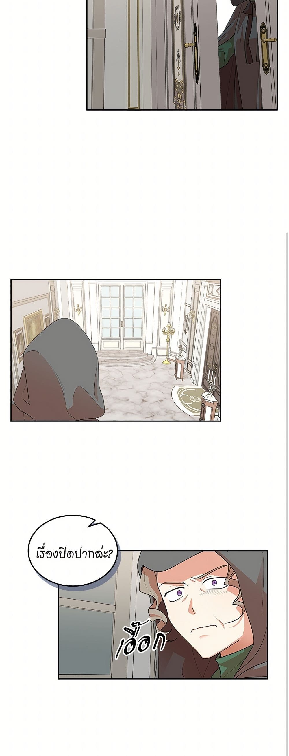 The Antagonist's Pet page 37