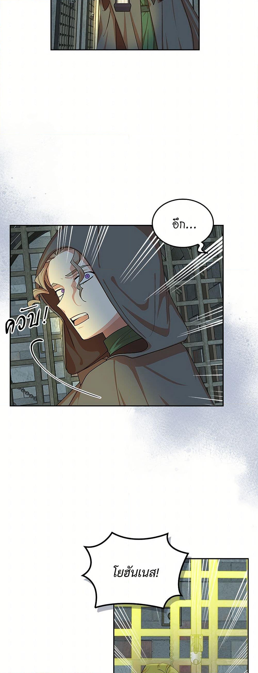 The Antagonist's Pet page 40