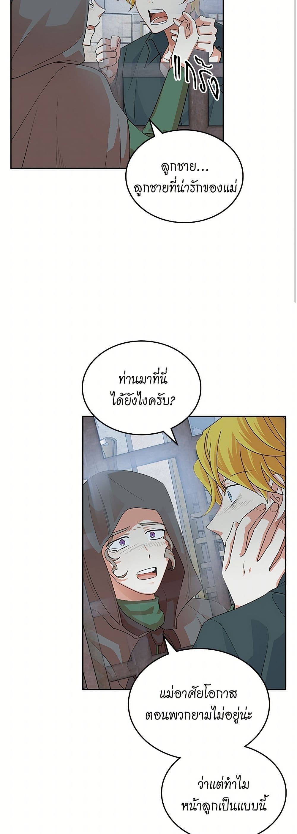 The Antagonist's Pet page 3