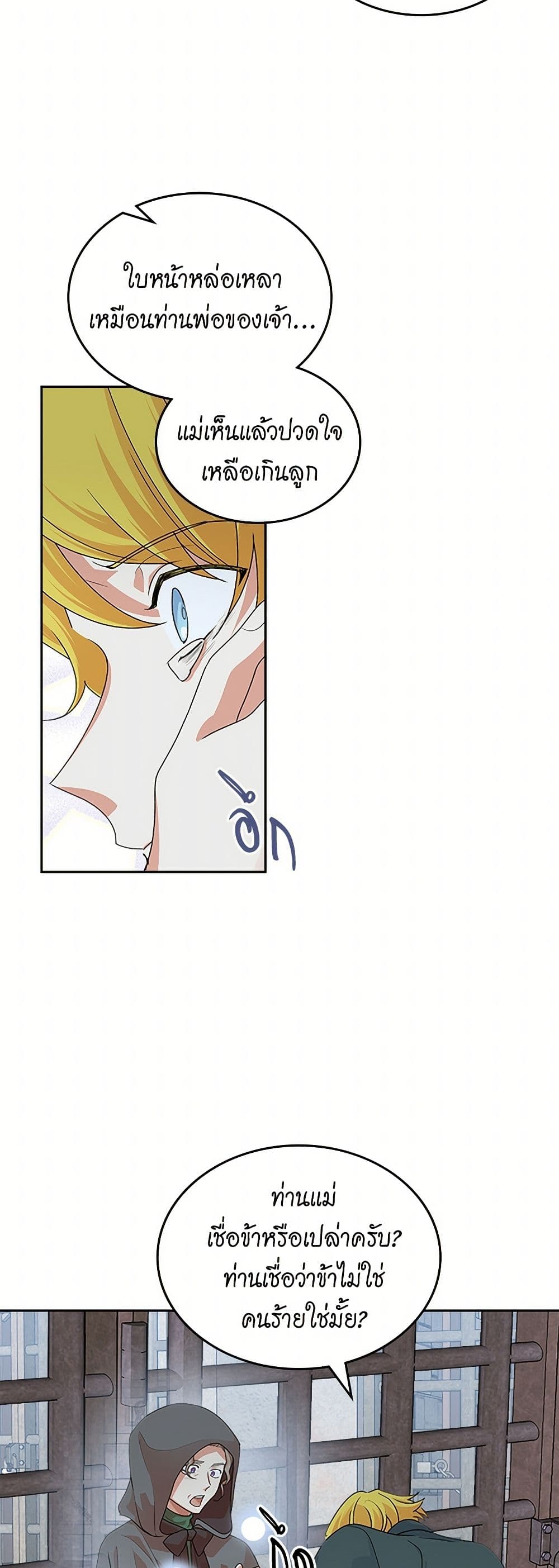 The Antagonist's Pet page 4