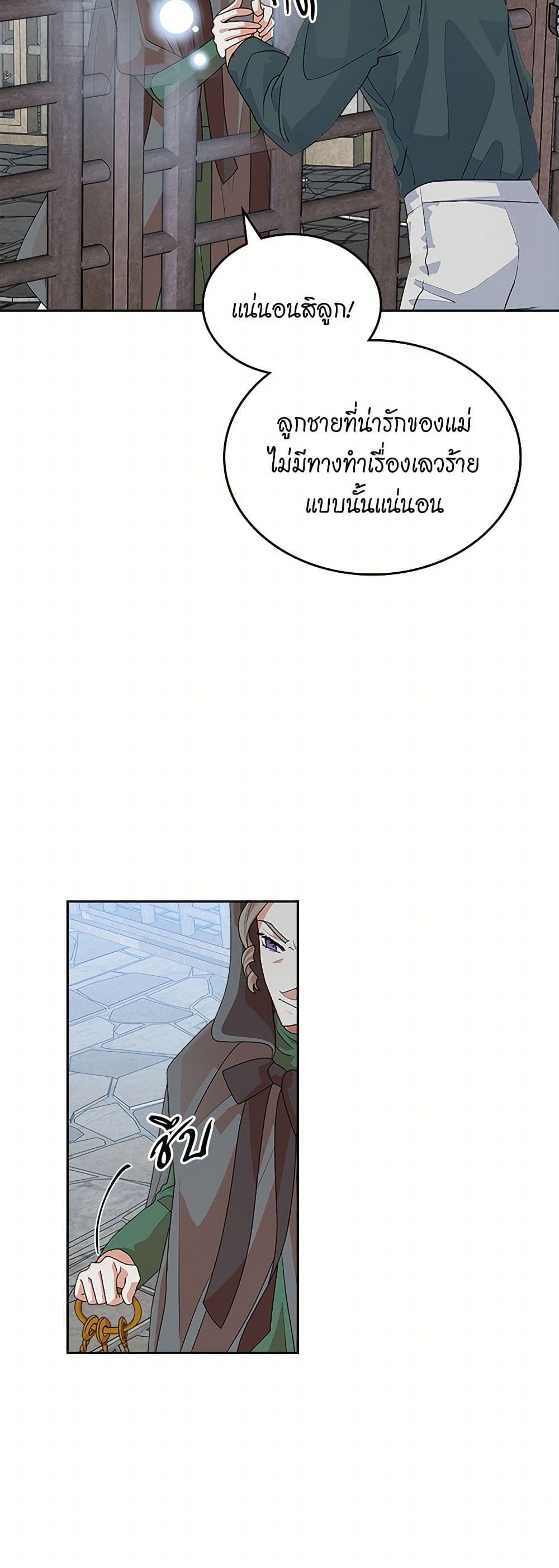 The Antagonist's Pet page 5