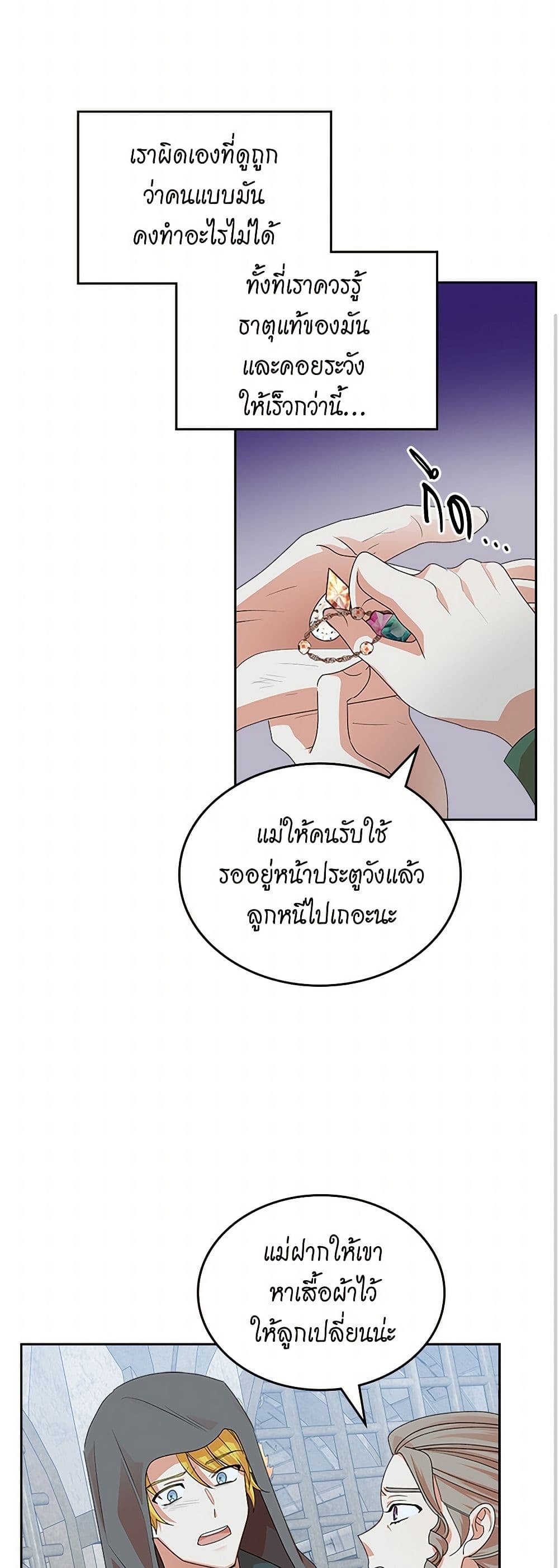 The Antagonist's Pet page 10